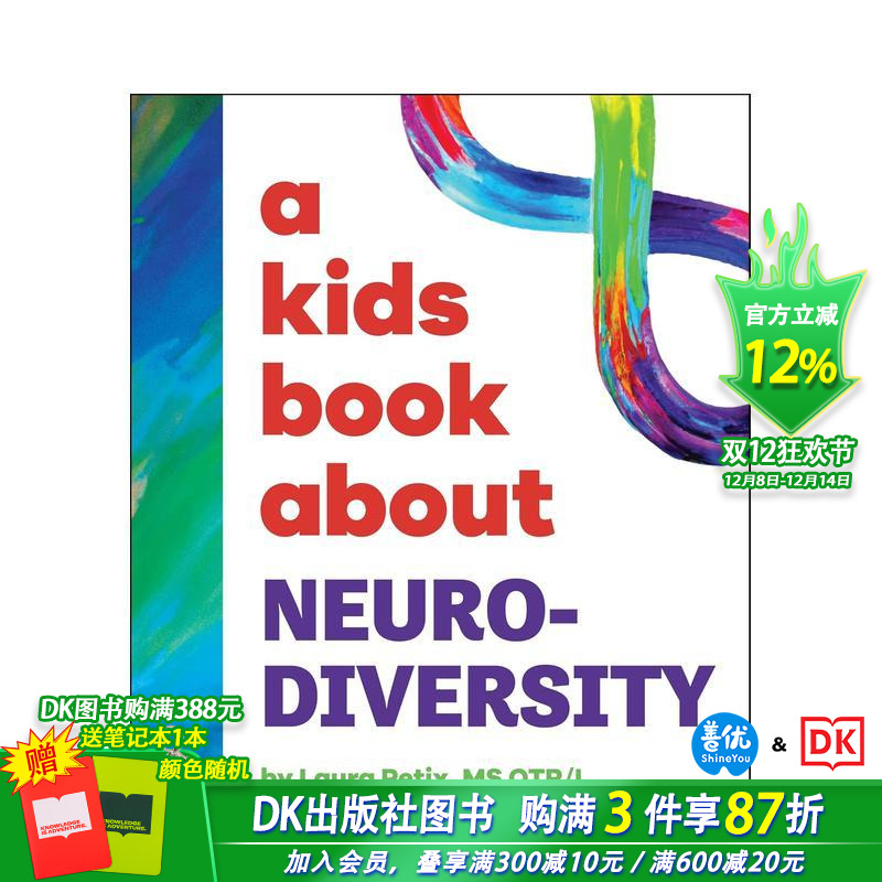 【给孩子的书】神经多元性 【A