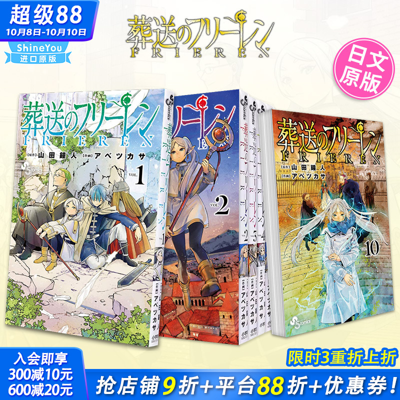 【现货】葬送的芙莉莲 1-14册（可选拍） 日版漫画 葬送のフリ—レン 山田鐘人 アベツカサ 小学館 日文原版进口 善优图书