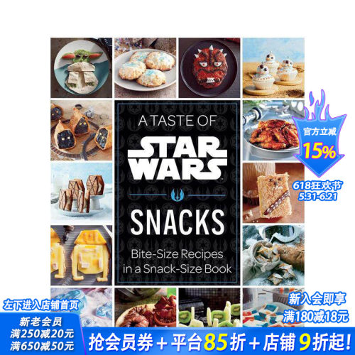 星球大战风味指南：零食品鉴 A
