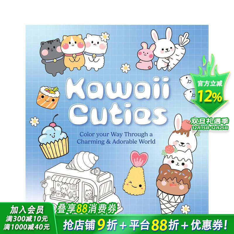 可爱小萌物着色书：涂出你的可爱