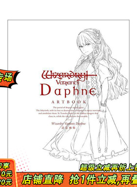 【预售】巫术 辟邪除妖 游戏设定画集 Wizardry Variants Daphne 設定画集 原版日文游戏设定集 日本正版进口书