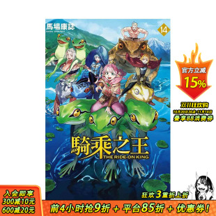 繁体中文漫画书 进口书 骑乘之王 正版 东立 马场康志 原版 台版 现货