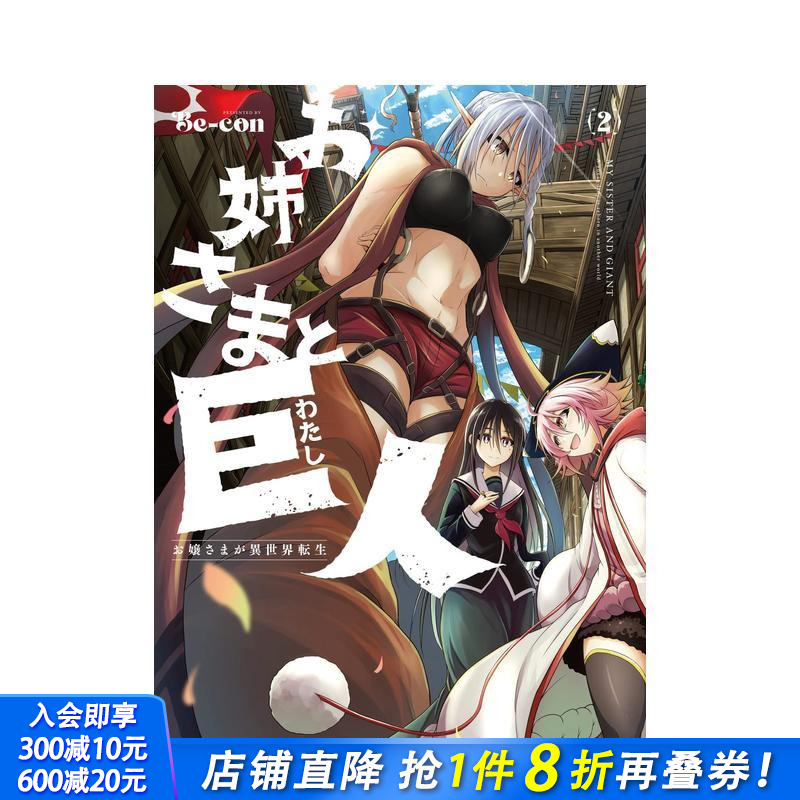 大小姐转生进入异世界 2 お姉