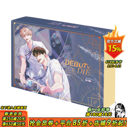 【现货】患上不出道就会死的病 3+4 STAND Ver.【官网限定特装版】台版繁体中文轻小说 DS.Back 知翎文化-官网版 进口书