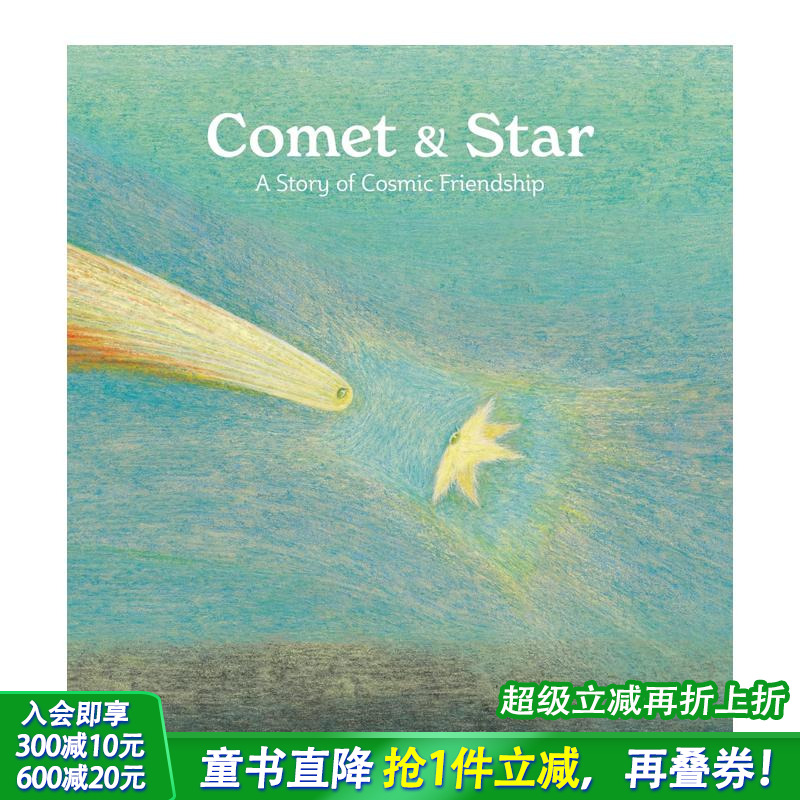 彗星与星星  李笛 李真希 博