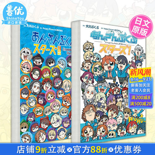 【WH】【多册选拍】偶像梦幻祭 四格漫画 1-2册 日文漫画あんさんぶくぶスタ—ズ!! 2 原版图书进口外版书籍大川 ぶくぶ
