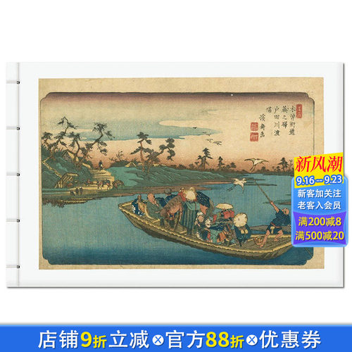 【现货】Hiroshige & Eisen: The Sixty-Nine Stations Along the Kisokaido，歌川广重和溪齐英泉：木曾街道六十九次博物馆展览