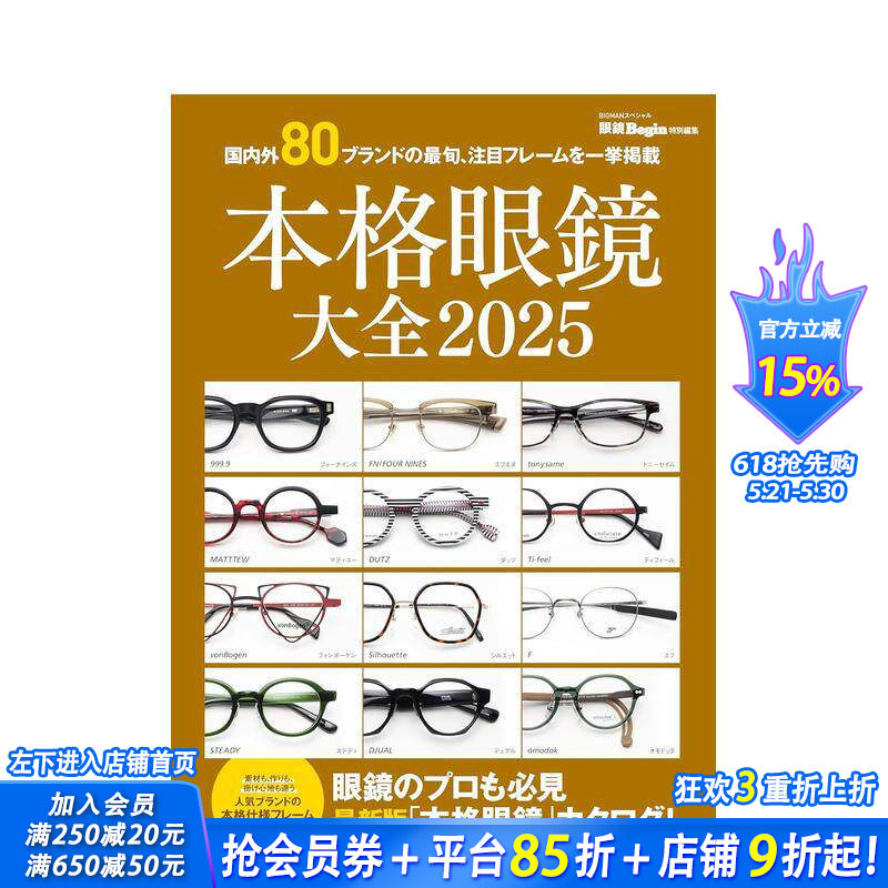 【现货】本格眼镜大全 眼镜框2025年度图录 本格眼鏡大全 2025 眼鏡Begin特別編集 (BIGMANスペシャル) 日文生活 日本正版进口书