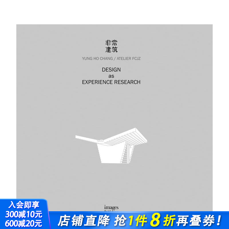 设计作为体验研究 Design