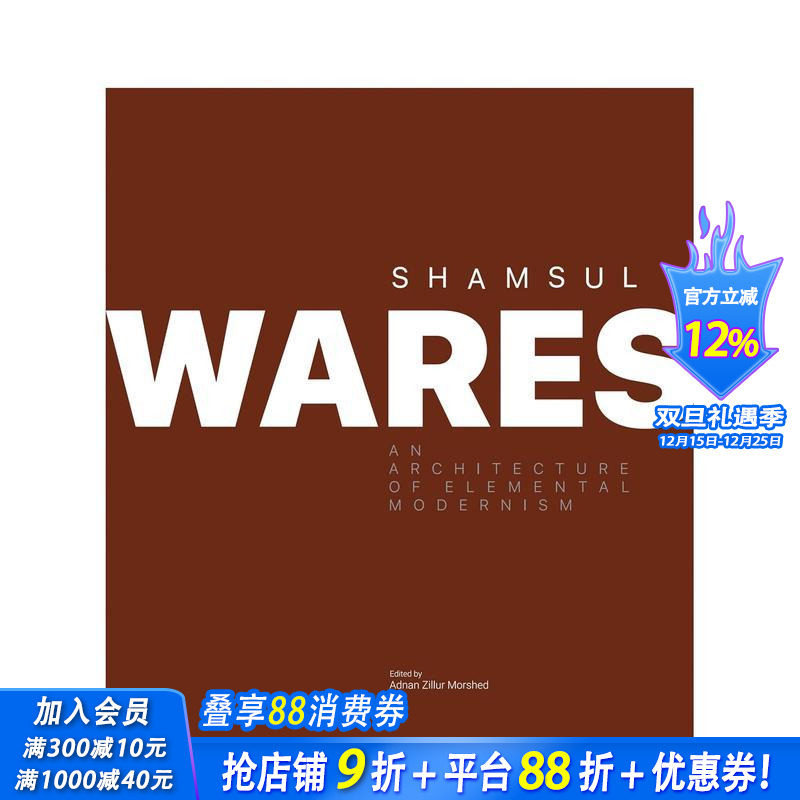 沙姆苏尔&middot;瓦雷斯：本质现代主义