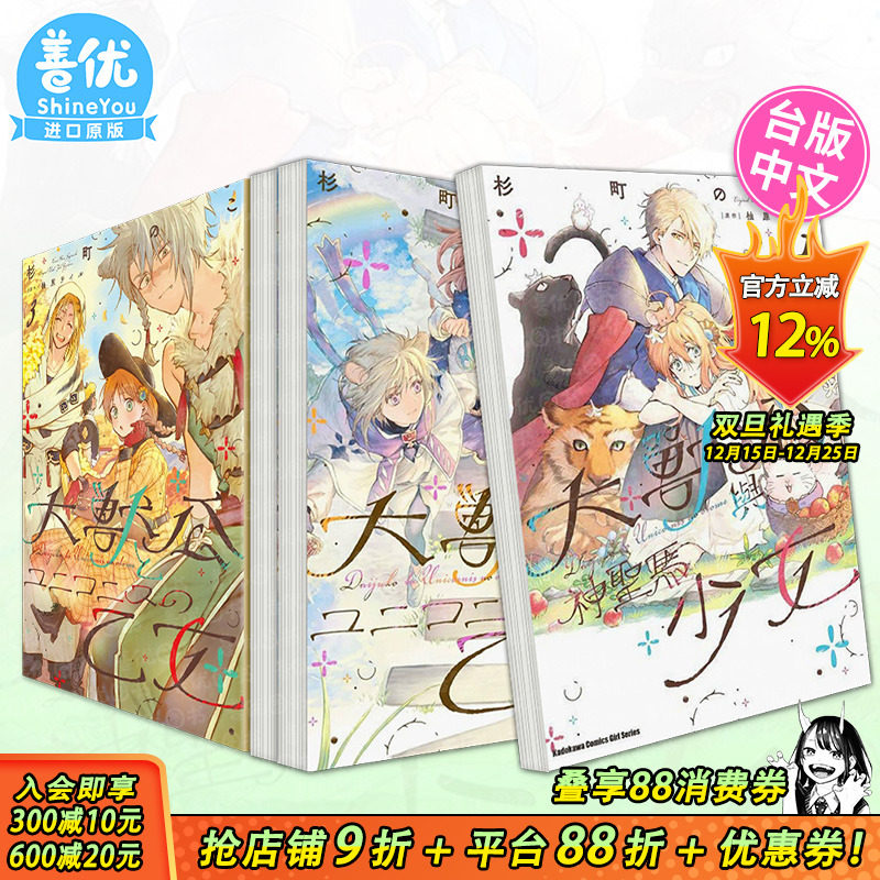 大兽公与神圣马少女 1-3册（可选拍） 台版原版中文繁体漫画 杉町のこ 台湾角川 正版进口书