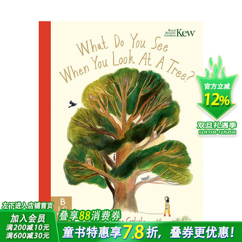 当你看树的时候你在看什么（平装）