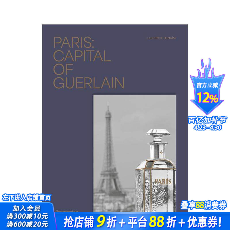 【现货】英文原版 巴黎 娇兰之都 Paris Capital Of Guerlain 时尚生活巴黎香水历史文化插画产品工业设计书籍