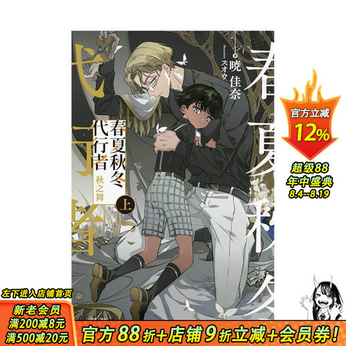 【首刷限定版】春夏秋冬代行者