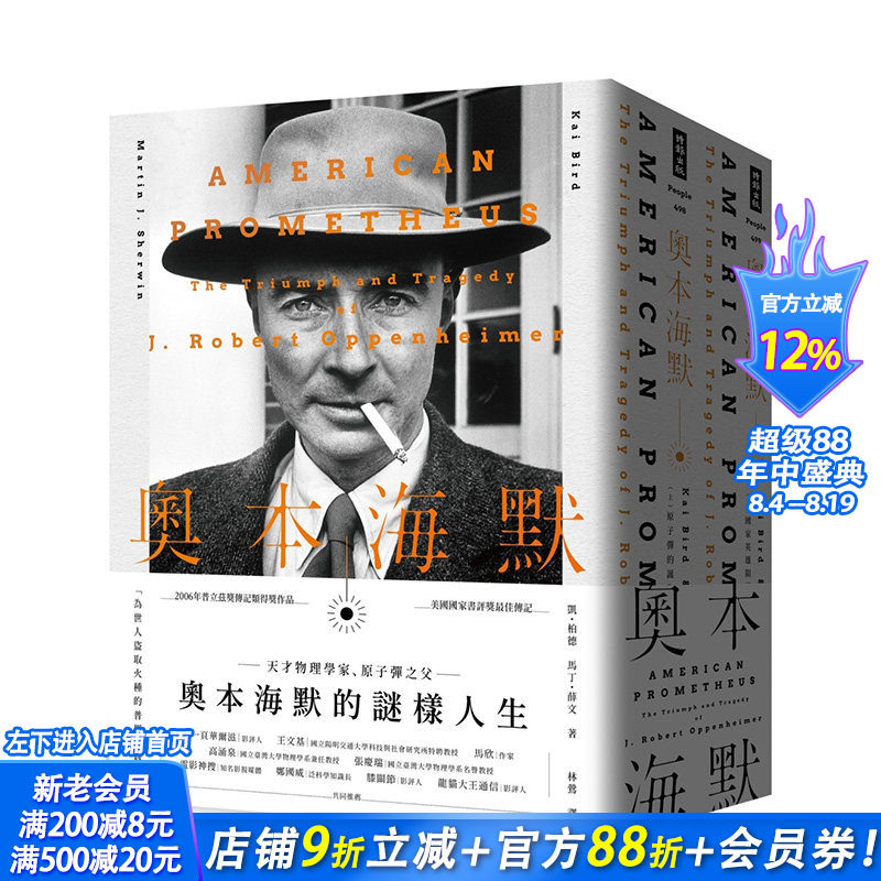 【现货】奥本海默 套书 上下两册 时报出版 台湾原装进口书籍 繁体中文【善优图书】