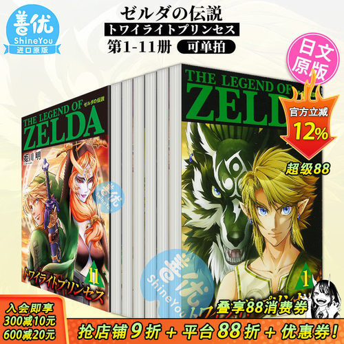 【现货】日文漫画 塞尔达传说：黄昏公主 1-11（可选拍）ゼルダの伝説 トワイライトプリンセス 日版原装进口书籍【善优图书】