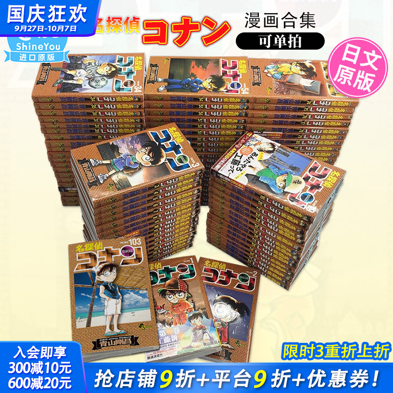 【现货】日文漫画 名探偵コナン 1-107 册（可选拍）青山 剛昌 小学館 名侦探柯南 万年小学生 日版原装进口漫画书【善优图书】
