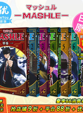 【现货】日版漫画 物理魔法使马修1-18(可选拍) マッシュル―MASHLE― 甲本一 集英社 JUMP 日文原版进口动漫作品书籍
