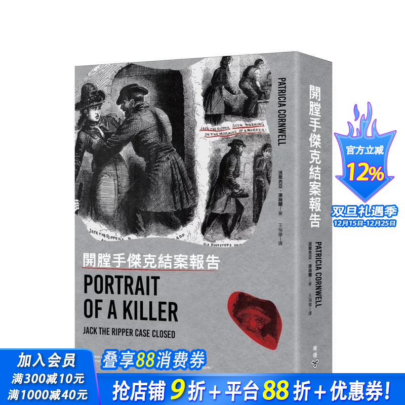 开膛手杰克结案报告 台版原版中