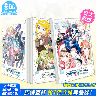 【现货】世界计划 彩色舞台 feat.初音未来 漫画选集1-3册（多册选拍） 日文漫画 アンソロジ—  一迅社 日文原版进口图书