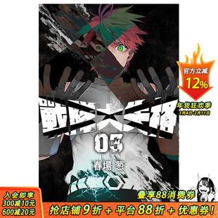 【现货】台版原版 战队大失格 3 中文繁体漫画 正版进口书画册 善优图书 本系列共5集东立