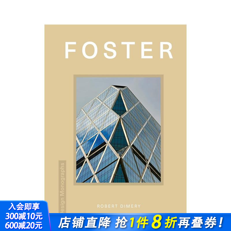 【设计专着】诺曼·福斯特 【D
