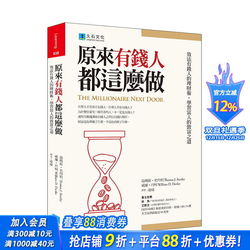【预售】原来有钱人都这么做：效法有钱人的理财术，学习富人的致富之道 港台原版 投资理财