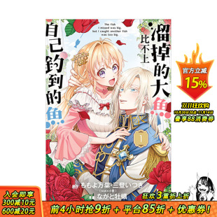 台版 现货 鱼 原版 正版 溜掉 东立 进口书 大鱼比不上自己钓到 繁体中文漫画书