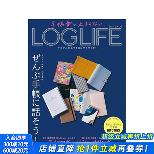 日文生活 进口书 LOG 手帳愛が止まらない キロ 用记录与文具点亮每日心动 爱手账 LIFE 正版 原版 现货