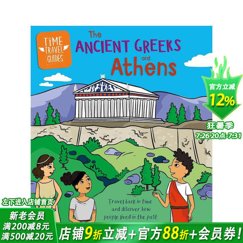 时空之旅：古希腊和雅典 Tim