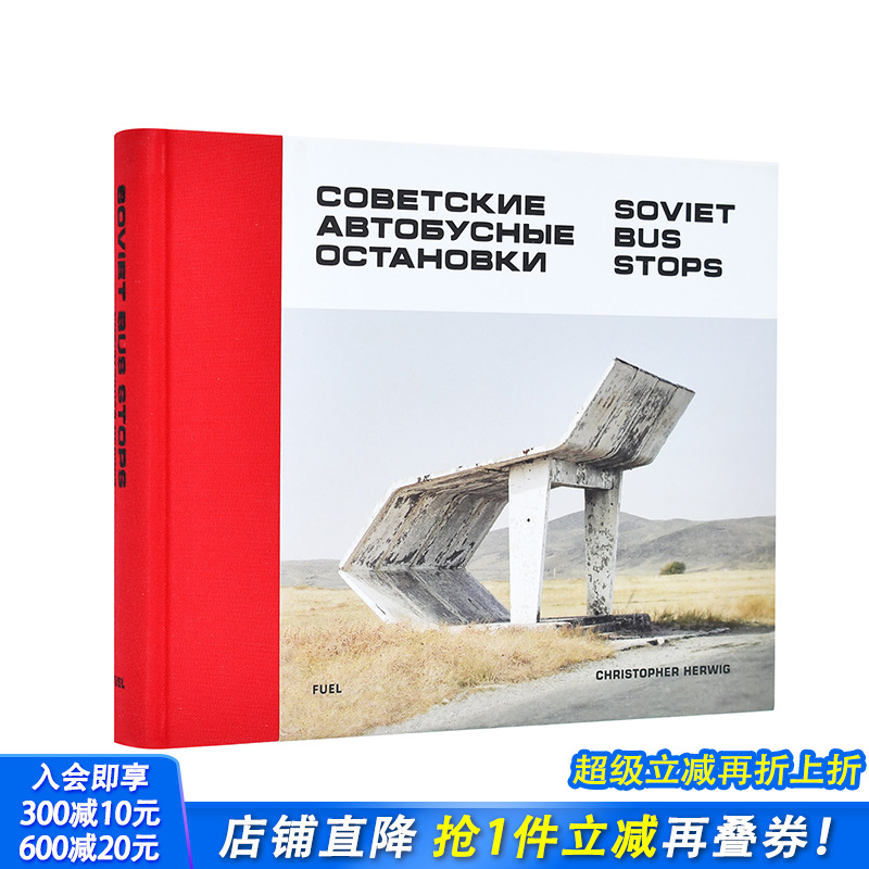 【现货】Soviet Bus Stops 苏联公交站建筑摄影 英文原版摄影艺术画册 正版进口书