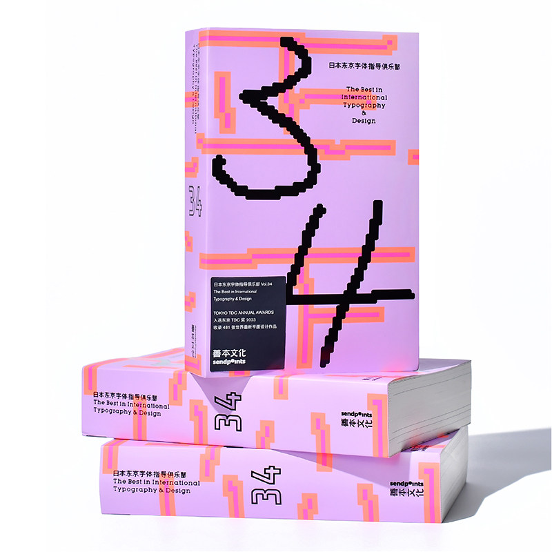 【现货】TDC年鉴 VOL.34 日本东京字体指导俱乐部 中文简体原版字体平面设计作品集【Sendpoints】图片