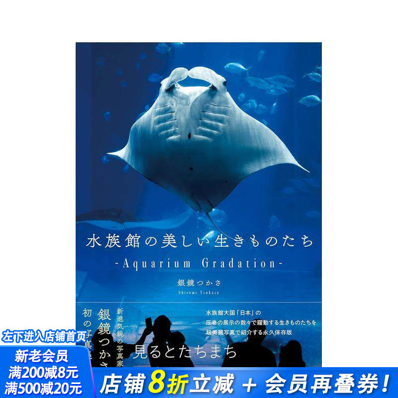 【预售】水族馆的美丽生物 水族館の美しい生きものたち ―Aquarium Gradation― 原版日文艺术 日本正版进口书