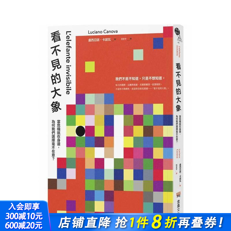 看不见的大象：当危机就在身边，