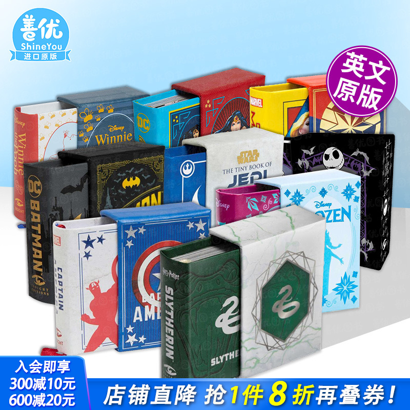 哈利波特：斯莱特林 【Tiny