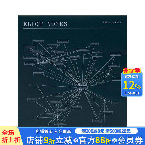 艾略特&middot;诺伊斯：美国现代主义设