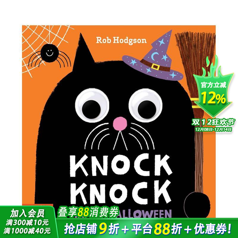 【眼睛咕噜转机关书】咚咚咚！万