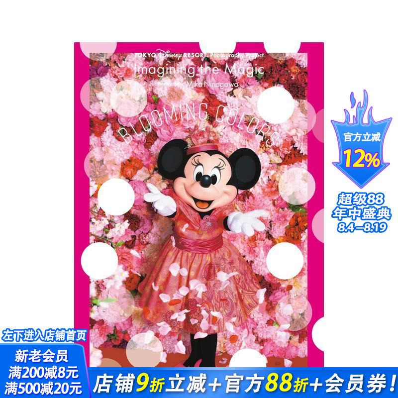 【现货】日文原版 东京迪士尼×蜷川实花 合作摄影集 Tokyo Disney Resort Photography Project 日本正版进口图书