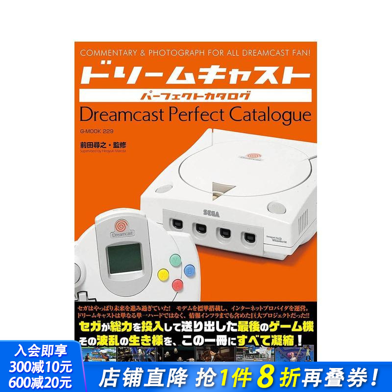 世嘉Dreamcast游戏机完