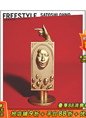 【现货】大野智作品集：FREESTYLE SATOSHI OHNO ARASHI岚大野智 日本原版 粘土作品 画作 前卫艺术品