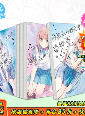 【现货多册选拍】复制品的我也会谈恋爱。轻小说1-4册+漫画1-4册 台版原版中文繁体 榛名丼  raemz 台湾角川 正版进口书