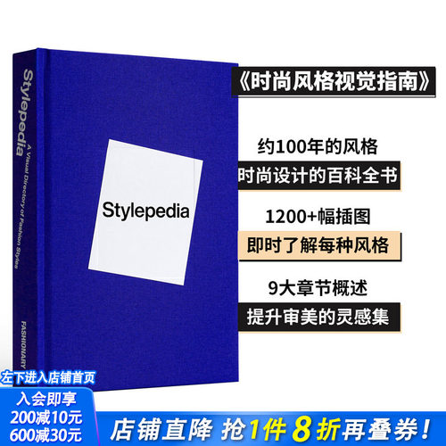 时尚风格视觉指南 Stylep