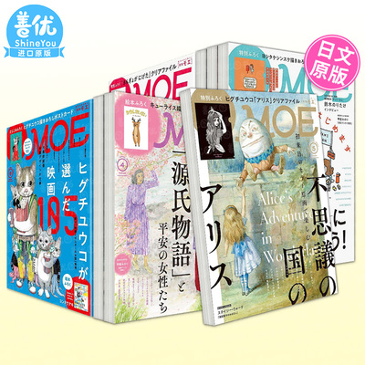 【现货多期选拍】MOE日本杂志;2026年新刊-饥饿毛毛虫/安野光雅/海螺小姐/水森阿托等2025年刊 附绘本附录  插画期刊杂志日文进口