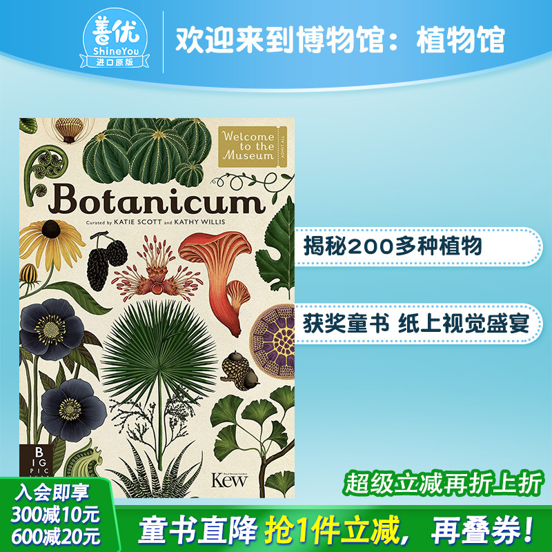 【现货】【欢迎来到博物馆系列】Botanicum植物馆 精装大开本插图精美科普读物【善优童书】