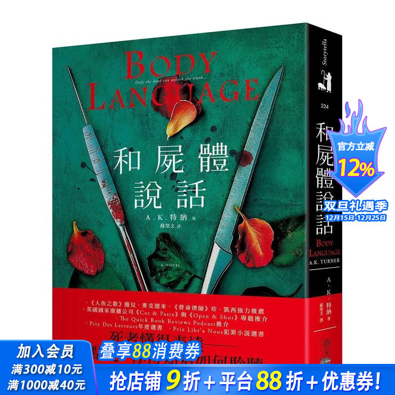 和尸体说话：薇儿．麦克德米、珍