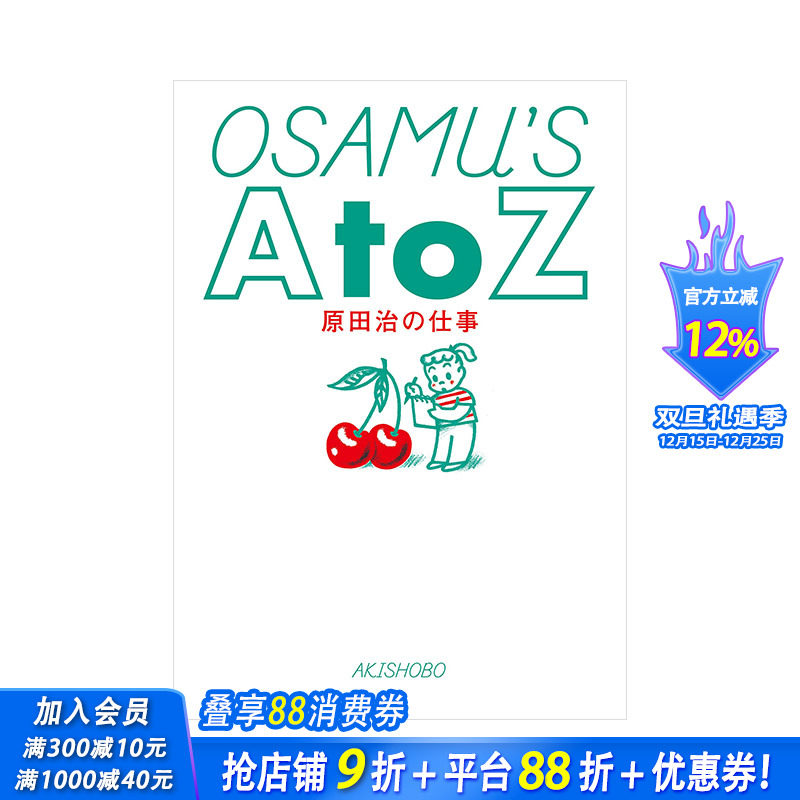 【预售】原田治作品集 OSAMU’S A to Z 原田治の仕事 进口日文原版 插画设计作品集