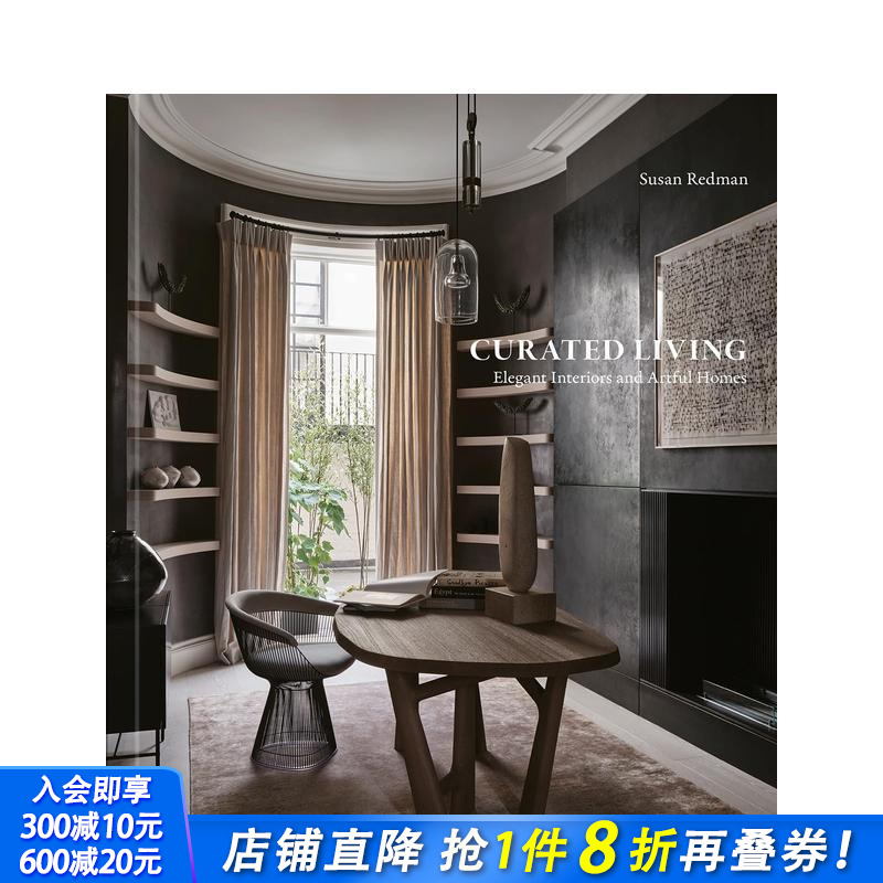 curated生活：优雅室内与