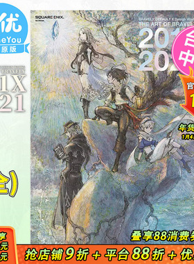 【现货】SWITCH台版 勇气默示录2设定集 画集 BRAVELY DEFAULT II Design Works THE ART OF BRAVELY 201X - 2021(全)