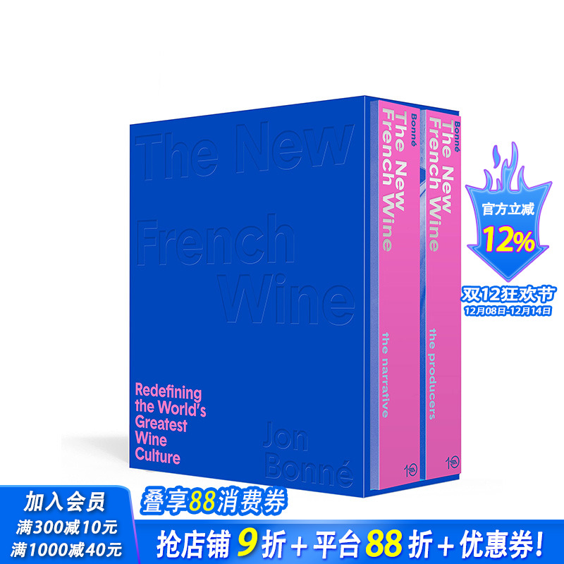 【现货】英文原版 当代法国葡萄酒:重新定义葡萄酒文化（1套2册） The New French Wine 餐饮料理食谱指南 正版进口书籍画册