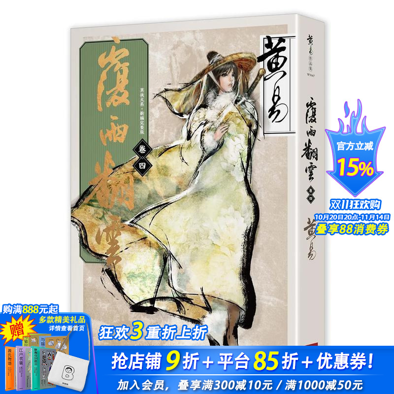 覆雨翻云卷四(新编完整版) 台